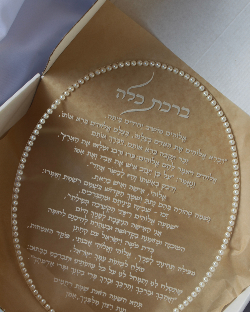 ברכת כלה אובלית - מעוצבת פנינים
